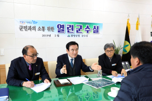 함양군 2019년 새해 첫 ‘열린 군수실’, 현장 중심 행정·소통