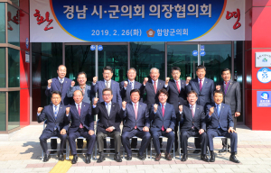 제212회 경남 시·군의회 의장협의회 정례회 개최