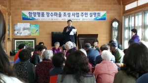 함양군 ‘가고싶은 곳, 보고싶은 곳, 살고싶은 곳’