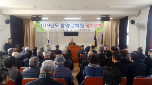 함양문화사랑방 함양문화원 정기총회