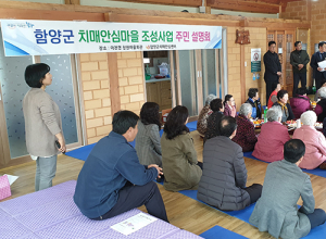 ‘기억이 꽃피는 마을’  함양군 마천창원마을
