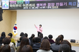 함양군, 김미경 강사 초청 학부모 특강