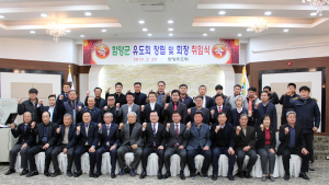 함양군유도협회 창단식 및 회장 취임식