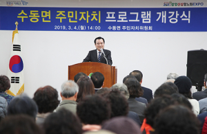 함양군 수동면주민자치센터 2019년 프로그램 개강식