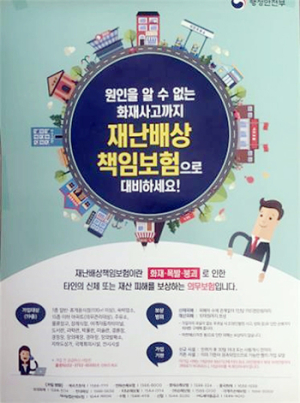 함양군, 재난취약시설 의무보험 가입 적극 홍보
