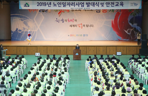 함양군, 노인일자리사업 발대식