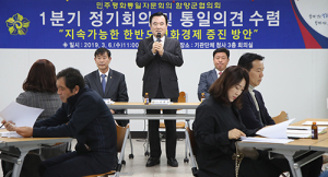 민주평통함양군 2019’ 첫 정기회의