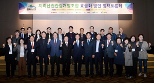 지리산권 자치분권·균형발전 정책토론회 개최