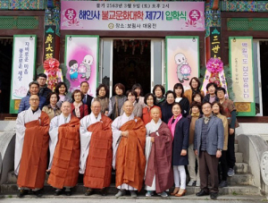 2019년도 함양불교문화대학 입학식