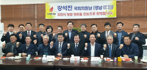 강석진 의원, 국도3호선 거창~김천구간 4차선 확대 협력방안 간담회 개최