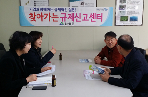 함양군, ‘찾아가는 규제신고센터 운영’ 기업애로 상담