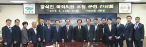 강석진의원, 거창군·합천군과 정책간담회 개최