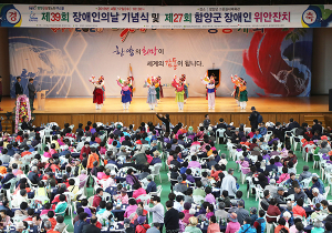 장애인의 날 기념식 및 위안잔치 화합 한마당