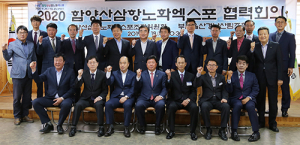 함양산삼엑스포조직위원회-부울경 산림조합장 엑스포 성공을 위해 머리 맞대