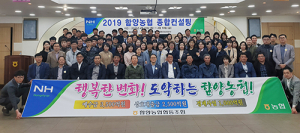 행복한 변화! 도약하는 함양농협 비전 선포식