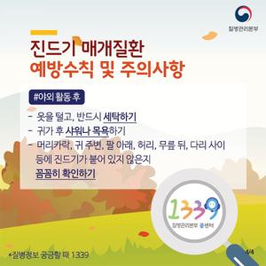 봄철 중증열성혈소판감소증후군 주의 당부