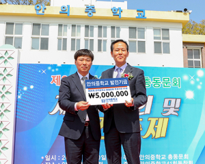 안의중 총동문회 모교에 발전기금 기탁