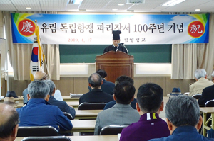 함양향교, 유림독립항쟁 파리장서 100주년 기념식 거행