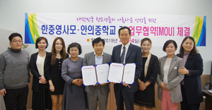안의중, 한중영사모와 업무협약 체결