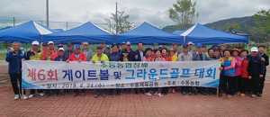 수동농협장배 게이트볼 및 그라운드 골프대회 성료