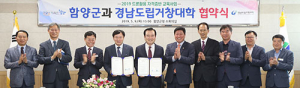 함양군-경남도립거창대학 드론교육 업무협약 체결