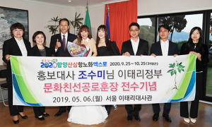 함양산삼항노화엑스포 홍보대사 조수미, 산삼향기 전 세계에 전파