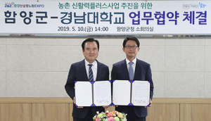 함양 명품 산양삼 산업화 날개 달다