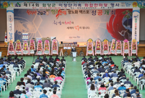 엑스포 성공개최 기원 함양군이장단 화합 한마당