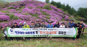 쾌적한 백두대간 위한 산림휴양 서비스 제공