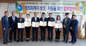 범죄피해 발생 시 효율적인 보호･지원을 위한 업무협약