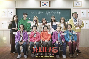 안의중학교, 성인문해학교 학생들 MBC 예능 ‘가시나들’ 주인공으로 데뷔