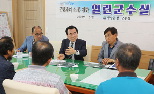 함양군 5월 열린군수실 운영