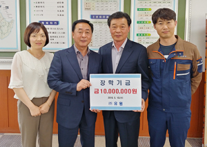 주식회사 유원 장학금 1000만원 기탁