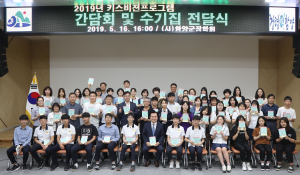 함양군, ‘키스비젼 프로그램’ 준비사항 설명회