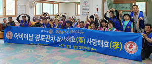 함양·함양상림로타리클럽 “감사해효 사랑해효”