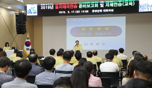 함양군, ‘2019년 을지태극연습 준비보고회’ 개최