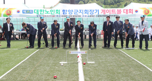 제25회 함양군 노인회장기 게이트볼대회