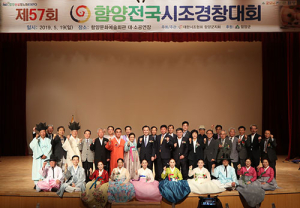 제57회 함양전국시조경창대회 개최