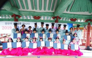 함양향교 2019년 성년의 날 전통 성년식