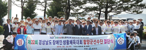 함양군, 제22회 경남장애인생활체육대회 98명 출전 