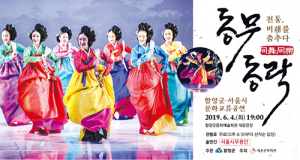 함양군 ‘전통, 미래를 춤추다 동무동락(同舞同樂)’ 공연