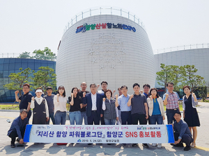 함양군 파워블로그단, 구석구석 발로뛰는 함양 홍보
