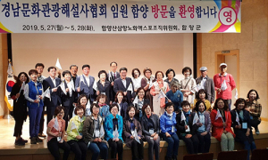 경남문화관광해설사 함양에 푹 빠지다