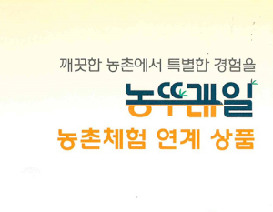  ‘농뚜레일’ 기차타고 지리산함양 여행 오세요
