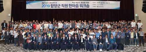 함양군 혁신 마인드 향상 직원 한마음워크숍