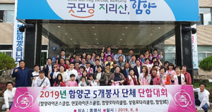 2020함양산삼엑스포 성공개최 시민단체가 앞장