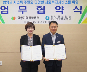 함양군보건소 정신건강복지센터-함양지역자활센터 업무 협약