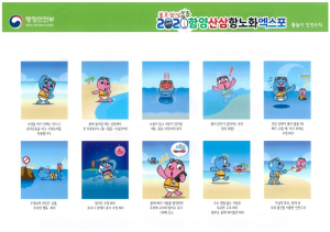 함양군, 여름철 물놀이 10대 안전수칙 이행 당부