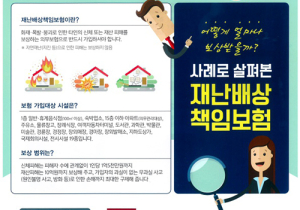 함양군, 재난배상책임보험 가입 적극 홍보