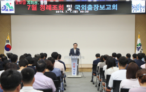 민선7기 1주년, 더욱 노력하여 재도약의 발판으로! 